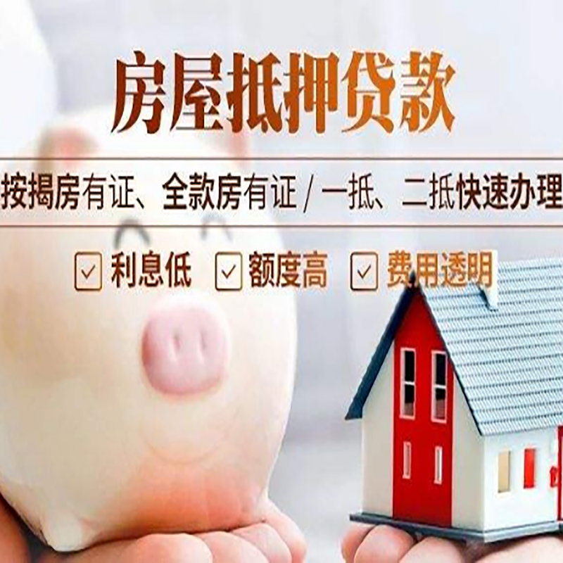 宝兴重庆房产抵押贷款利率及办理条件