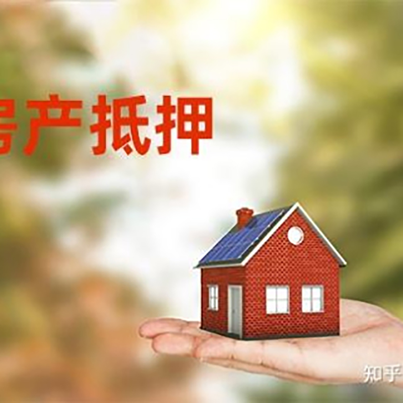 宝兴重庆房屋抵押贷款利率及还款方式