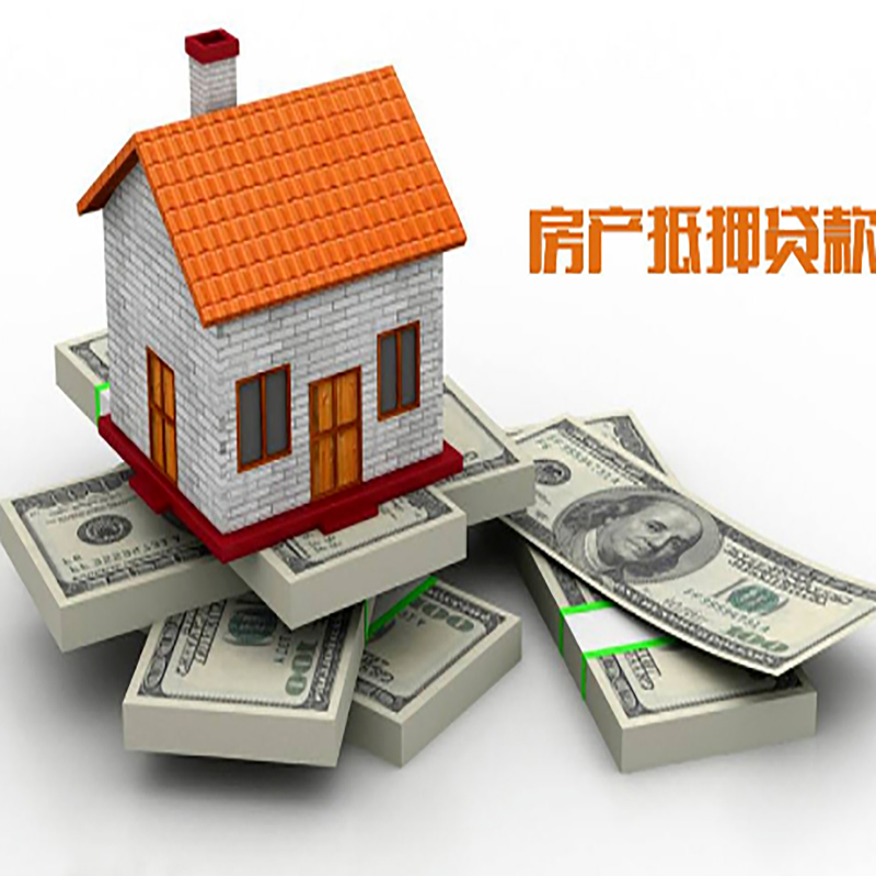 宝兴房产抵押贷款额度|抵押贷款|房屋抵押贷款