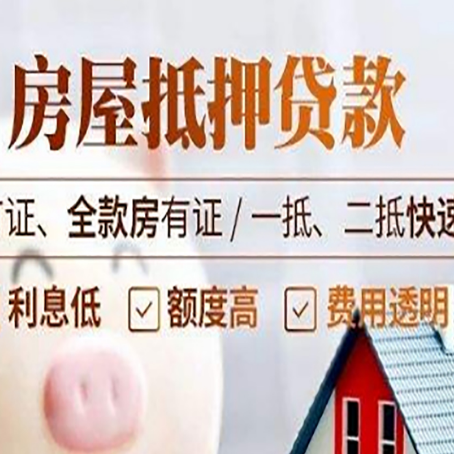 宝兴房产抵押贷款的申请条件是什么?