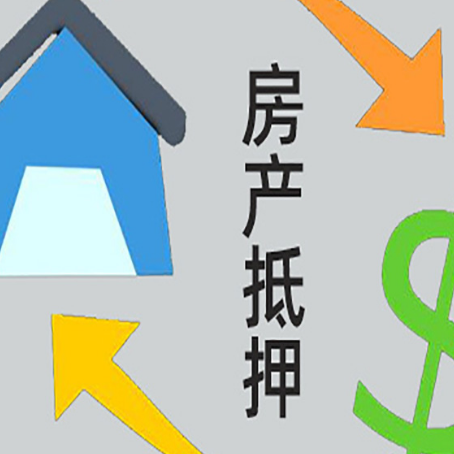 宝兴房产抵押贷款后还需要做什么呢?